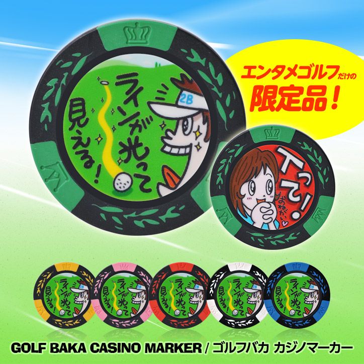 ゴルフバカ カジノチップマーカー（おもしろ キャラクター ゴルフマーカー）1