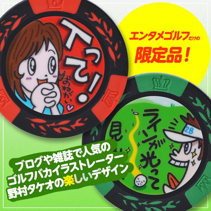 ゴルフバカ カジノチップマーカー（おもしろ キャラクター ゴルフマーカー）2