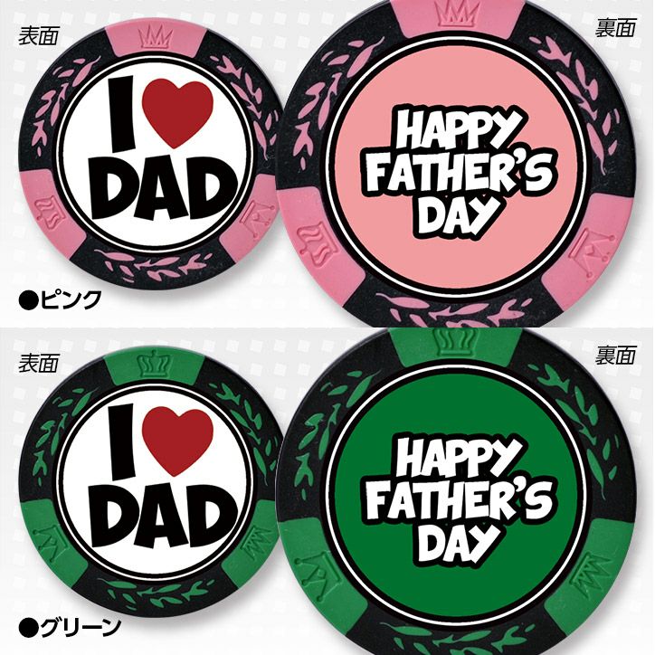 父の日  カジノチップマーカー I LOVE DAD（ゴルフマーカー）4