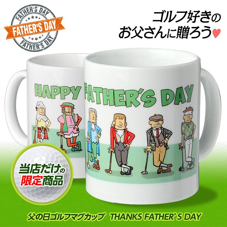 名入れ 父の日 ゴルフマグカップ Happy Father S Dayの通販