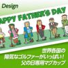 父の日 ゴルフマグカップ  HAPPY FATHER'S DAY2