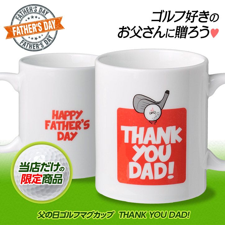 父の日 ゴルフマグカップ  THANK YOU DAD!1