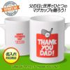 名入れ 父の日 ゴルフマグカップ  THANK YOU DAD!1