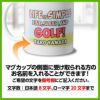 名入れ ゴルフマグカップ  LIFE IS SIMPLE3