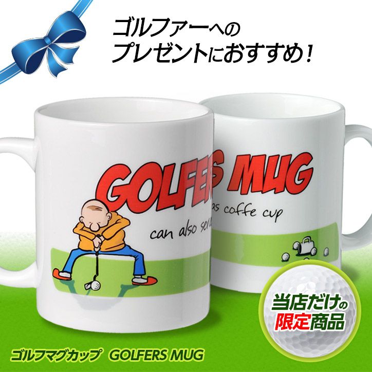 ゴルフマグカップ  GOLFERS MUG1