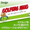 ゴルフマグカップ  GOLFERS MUG2
