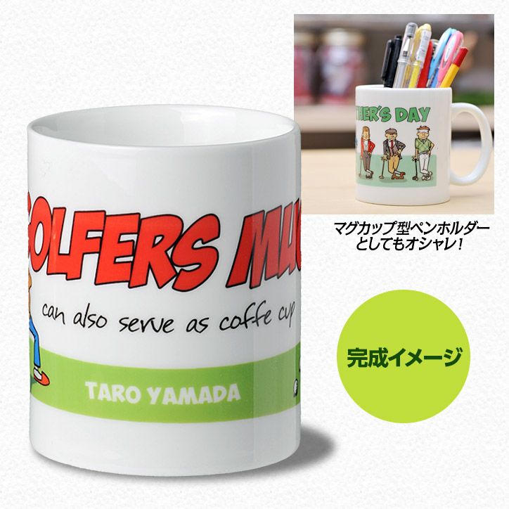 名入れ ゴルフマグカップ  GOLFERS MUG6