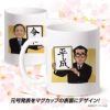 令和 マグカップ 平成から令和 元号発表（金屏風） マグカップ2