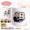 令和もよろしく マグカップ 元号発表1