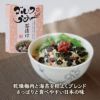 ゴルフうめ～茶漬け＆ティーチョットセット 梅茶漬けと緑茶のセット2