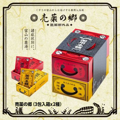 薬の富山の薬用入浴剤 売薬の郷 売薬本舗2箱セット（医薬部外品） 五洲