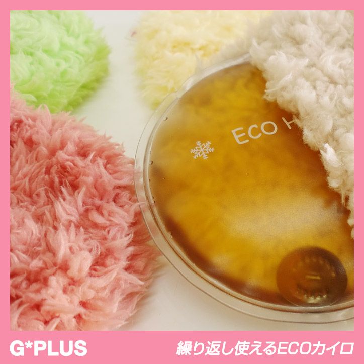 ジープラス 繰り返し使えるエコカイロ ECO HOT (エコホット）の通販