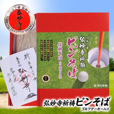 弘妙寺ピンそば ゴルフ寺のマーカー・ご朱印付き 渡辺製麺