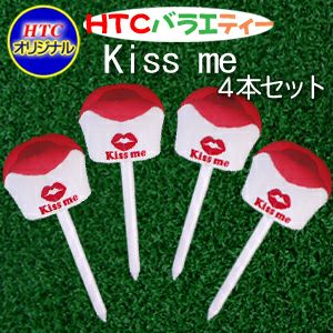 おもしろゴルフティー バラエ・ティー Kiss me（4本セット）1