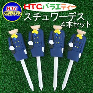 おもしろゴルフティー バラエ・ティー スチュワーデス（4本セット）1