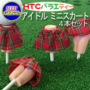 おもしろゴルフティー バラエ・ティー アイドルミニスカート（4本セット）1