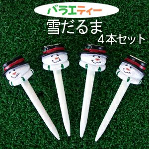 おもしろゴルフティー バラエ・ティー 雪だるまティー（4本セット）1