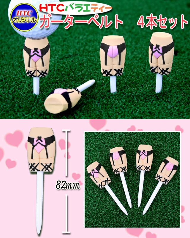 おもしろゴルフティー バラエ・ティー ガーターベルトティー（4本セット）2