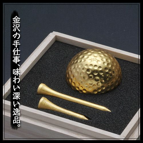 桐箱入り 金箔ゴルフボール＆ティーセット（シングル）3