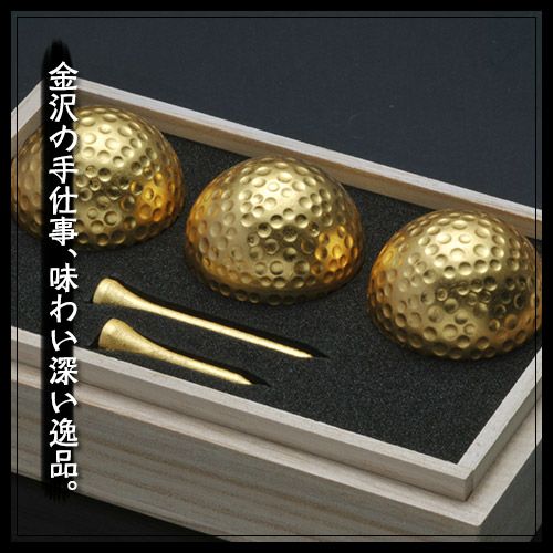桐箱入り 金箔ゴルフボール＆ティーセット（トリプル）3