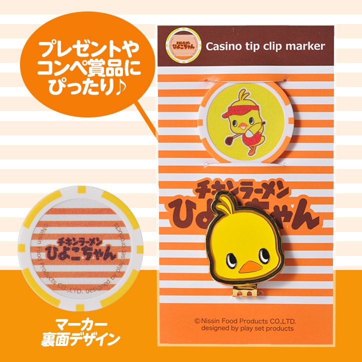 チキンラーメン ひよこちゃん カジノチップクリップマーカー（カジノマーカー）4