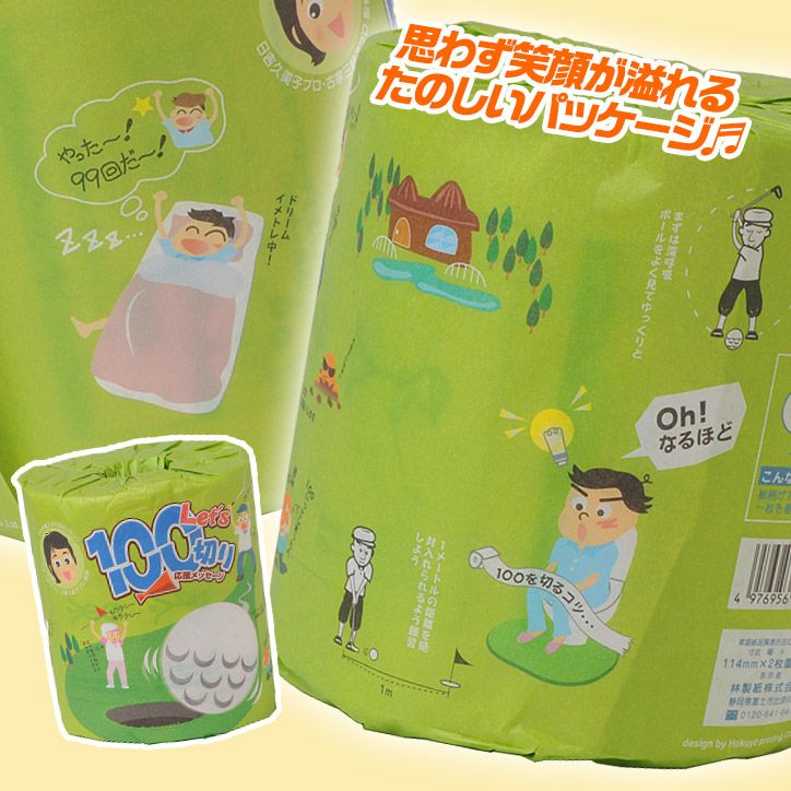 ゴルフコンペ 景品 Let's100切り 応援メッセージ トイレットペーパー2