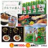 ゴルフコンペ 景品セット 2組会費1000円 10点（全員に当たるセット） [2-10-Z]1