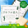 ゴルフコンペ 景品セット 2組会費1000円 10点（全員に当たるセット） [2-10-Z]5