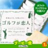 ゴルフコンペ 景品セット 2組会費1000円 10点（全員に当たるセット） [2-10-Z]5