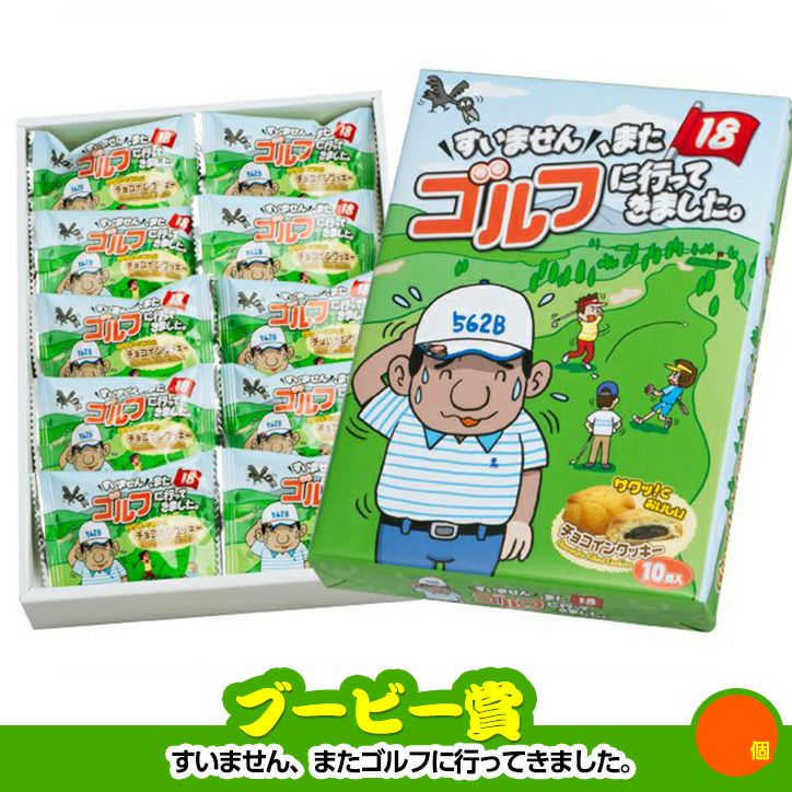 ゴルフコンペ 景品セット 2組会費1500円 12点（全員に当たるセット） [2-15-Z]5