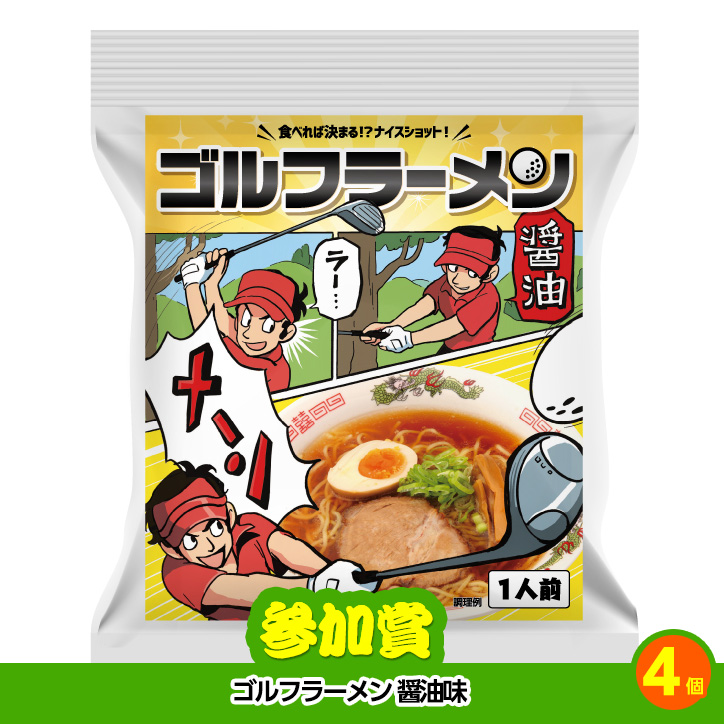 ゴルフコンペ 景品セット 2組会費1500円 12点（全員に当たるセット） [2-15-Z]8