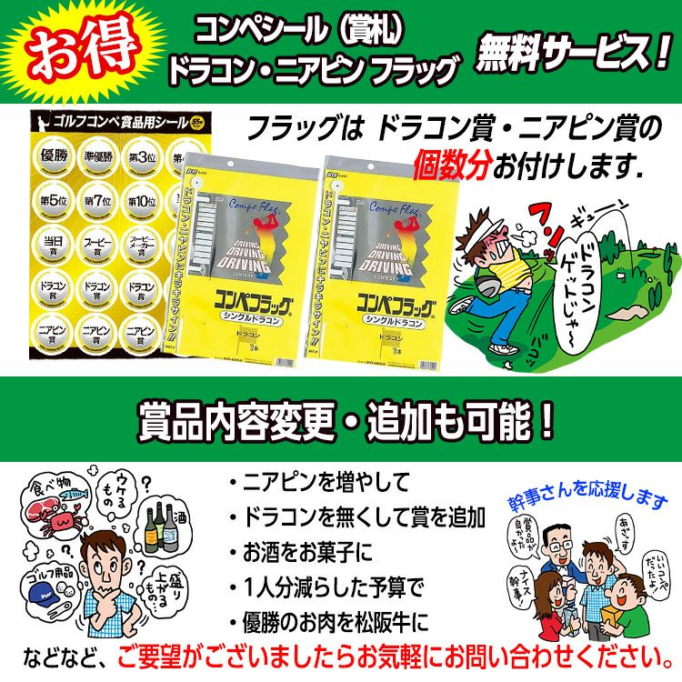 ゴルフコンペ 景品セット 2組会費1500円 12点（全員に当たるセット） [2-15-Z]9
