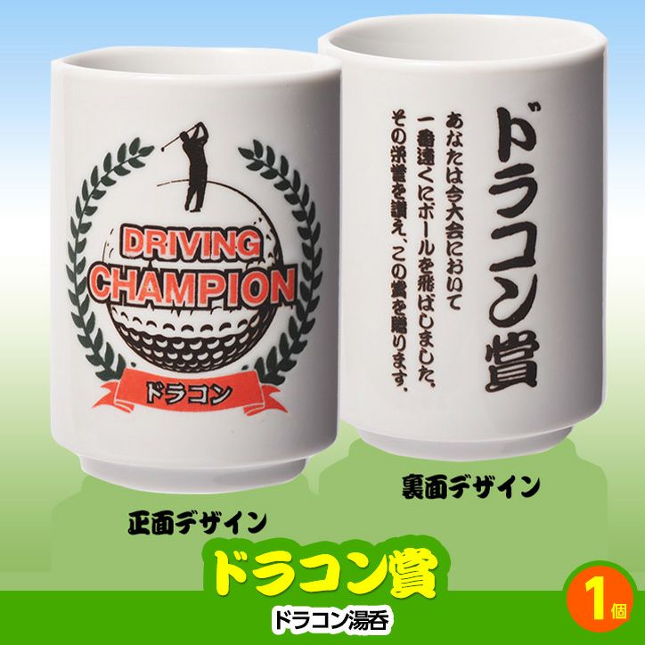 ゴルフコンペ 景品セット 2組会費2000円 10点（全員に当たるセット） [2-20-Z]6