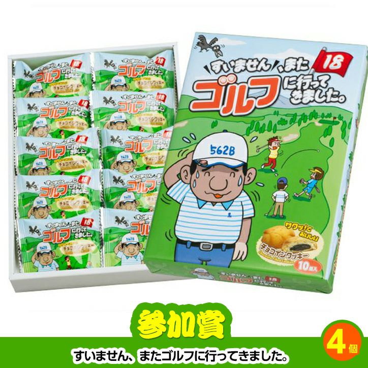 ゴルフコンペ 景品セット 2組会費3500円 12点（全員に当たるセット） [2-35-Z]8