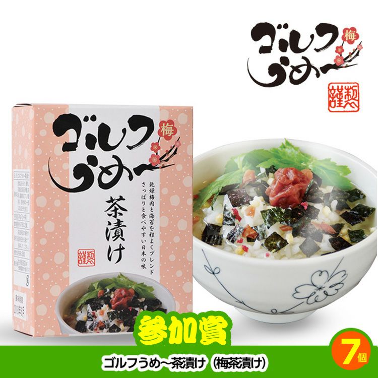 ゴルフコンペ 景品セット 3組会費1500円 16点（全員に当たるセット） [3-15-Z]9