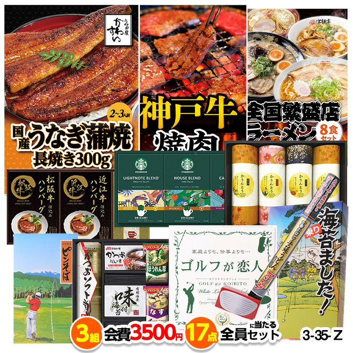 ゴルフコンペ 景品セット 3組会費3500円 17点（全員に当たるセット） [3-35-Z]1