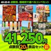 ゴルフコンペ景品セット 20点セット 40-20-B1