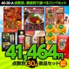 ゴルフコンペ景品セット 30点セット 40-30-A1