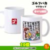 ゴルフコンペ 景品セット 4組会費1500円 20点（全員に当たるセット） [4-15-Z]6