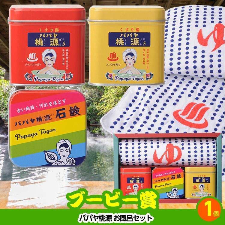 ゴルフコンペ 景品セット 4組会費2,000円 21点（全員に当たるセット）[4-2-Z]8