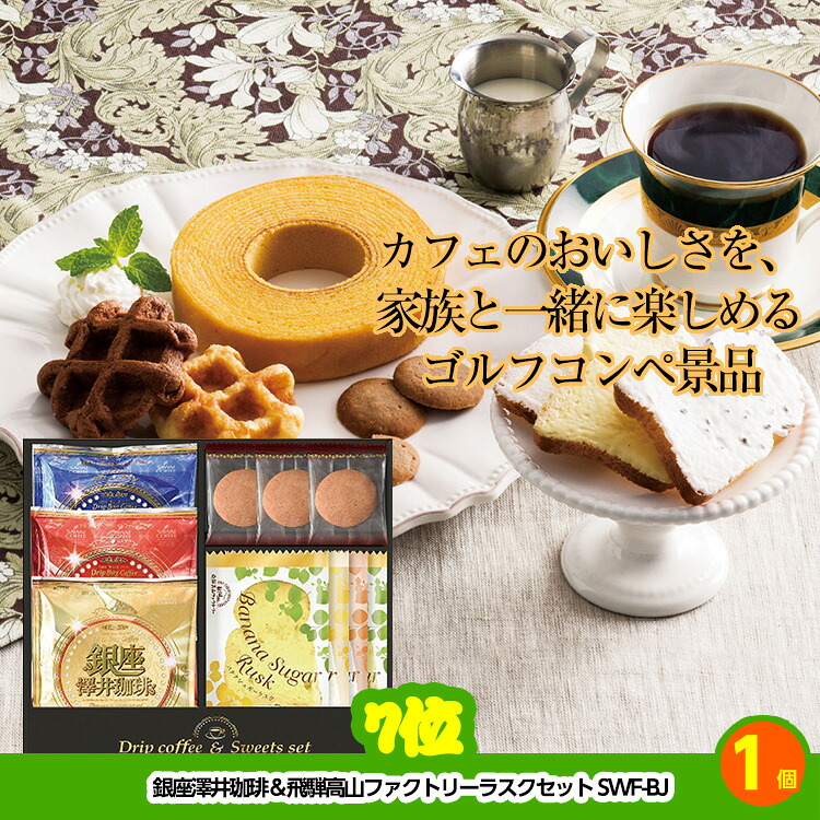 ゴルフコンペ 景品セット 4組会費3,000円 21点（全員に当たるセット）[4-3-Z]6