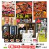 ゴルフコンペ 景品セット 4組会費4000円 25点（全員に当たるセット） [4-40-Z]1