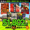 ゴルフコンペ景品セット 30点セット 50-30-A1