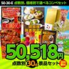 ゴルフコンペ景品セット 30点セット 50-30-E1