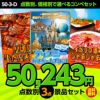 ゴルフコンペ景品セット 3点セット 50-3-D1