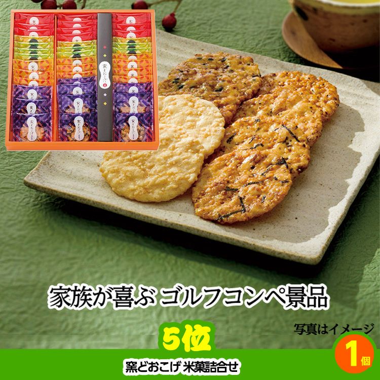 ゴルフコンペ 景品セット 5組会費1500円 29点（全員に当たるセット） [5-15-Z]5