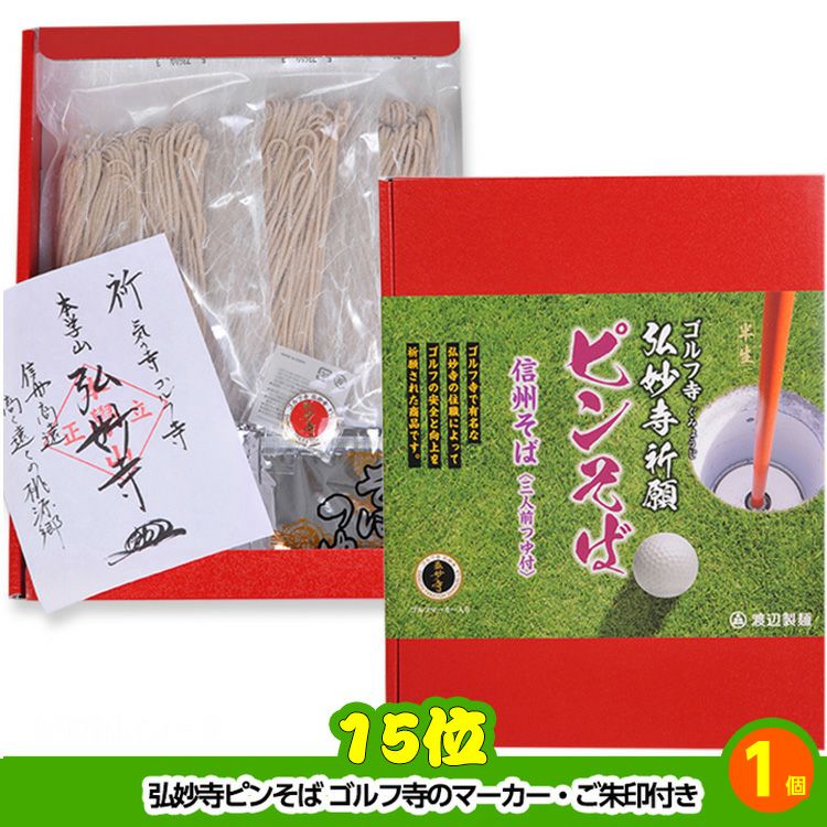 ゴルフコンペ 景品セット 5組会費1500円 29点（全員に当たるセット） [5-15-Z]7