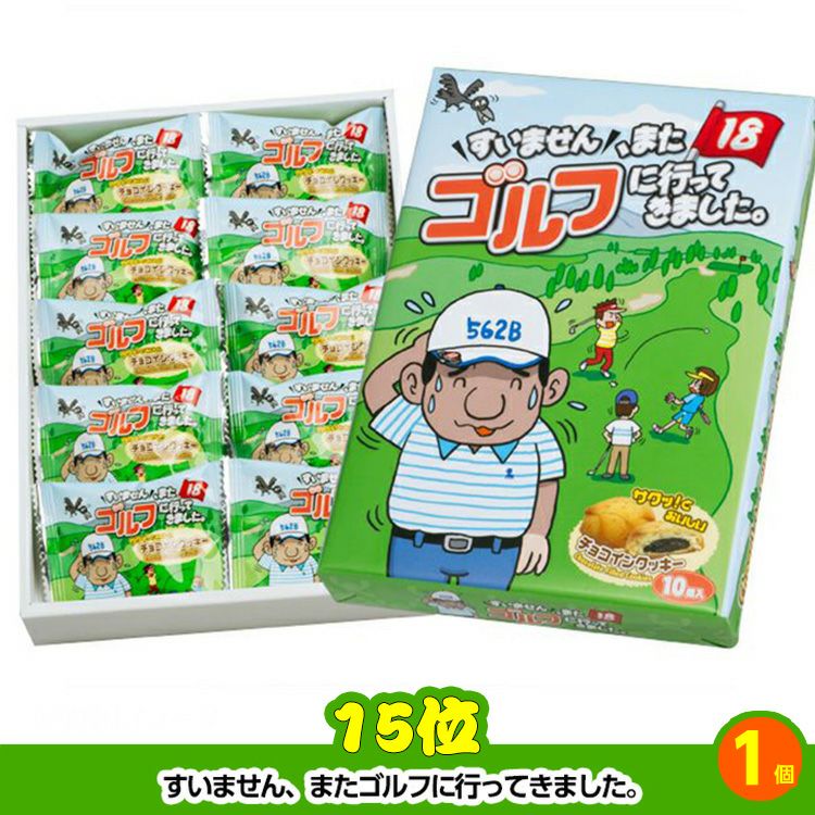 ゴルフコンペ 景品セット 5組会費2,000円 25点（全員に当たるセット）[5-2-Z]8