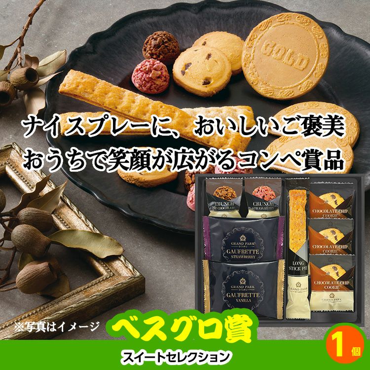ゴルフコンペ 景品セット 5組会費2,000円 25点（全員に当たるセット）[5-2-Z]11
