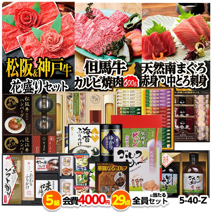 ゴルフコンペ 景品セット 5組会費4000円 29点（全員に当たるセット） [5-40-Z]1